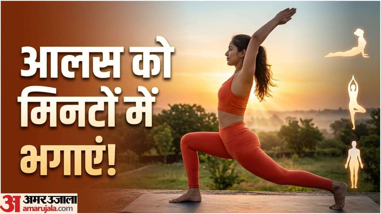 Yoga Poses To Remove Laziness And Energy In Hindi Alas Door Karne ke Yogasan