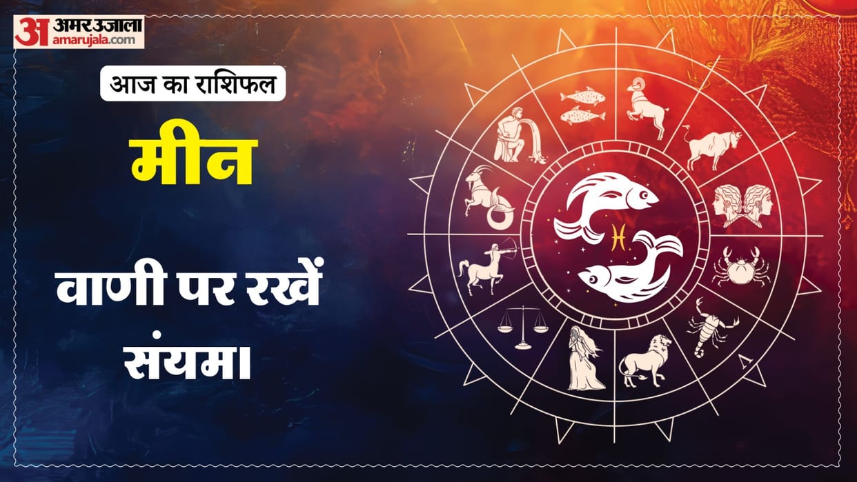 Aaj ka meen rashifal 2 July 2026 today pisces horoscope in hindi
