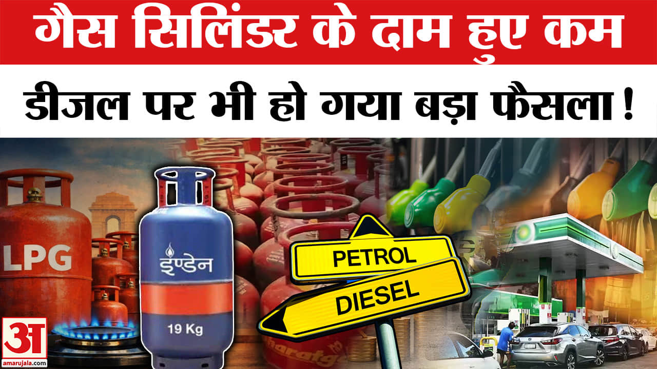 1 जुलाई से बदले नियम: गैस सिलिंडर के दाम घटे, डीजर पर भी हुआ बड़ा फैसला