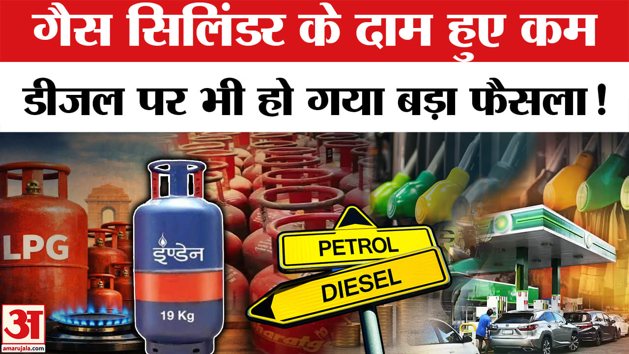 1 जुलाई से बदले नियम: गैस सिलिंडर के दाम घटे, डीजर पर भी हुआ बड़ा फैसला