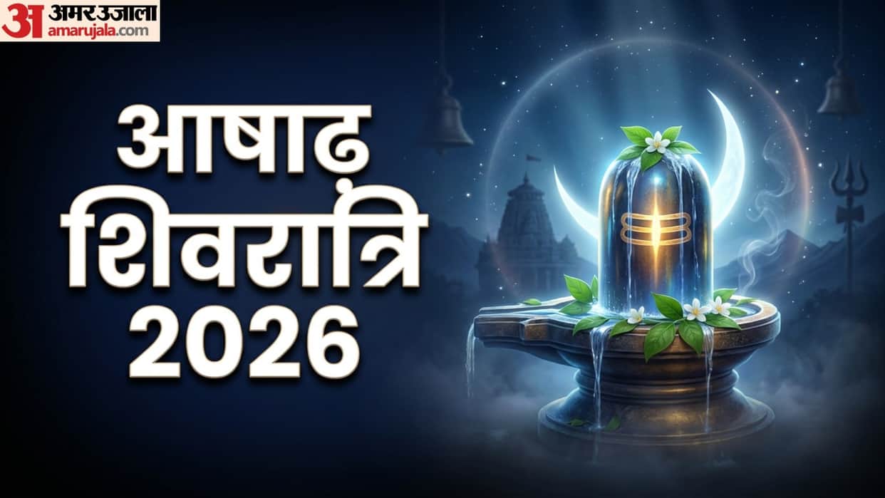 July Shivratri 2026 Date muhurat shubh yog bhadra kaal ashadha masik shivratri kab hai