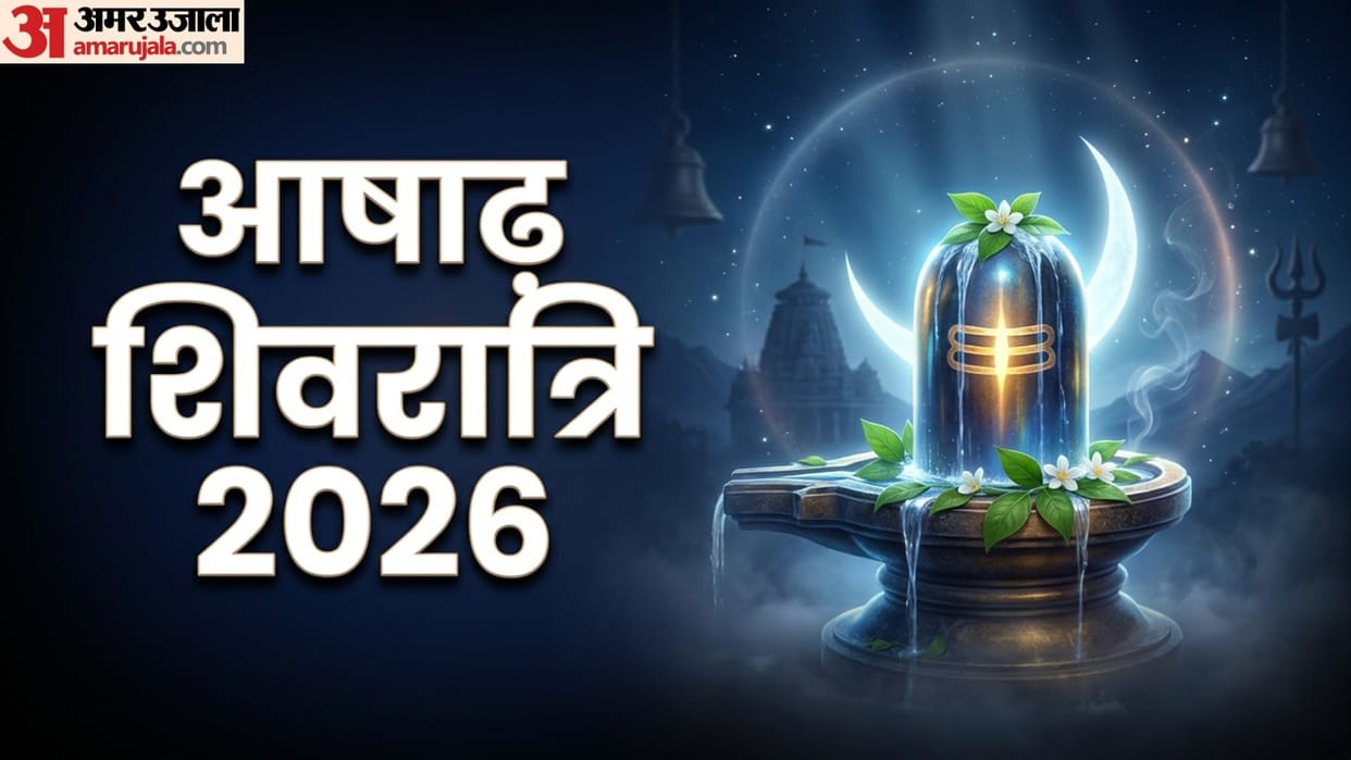 July Shivratri 2026 Date muhurat shubh yog bhadra kaal ashadha masik shivratri kab hai