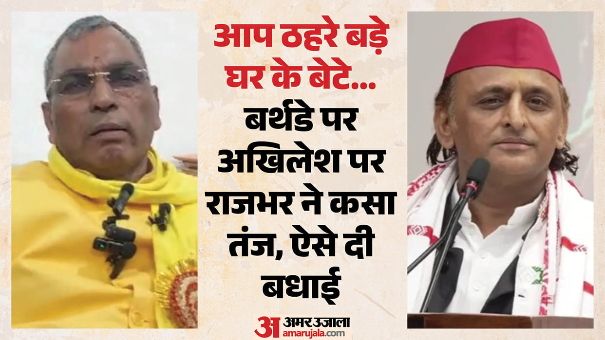 UP minister Om Prakash Rajbhar wishes birthday to Akhilesh Yadav.