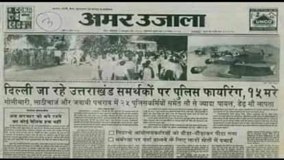 Rampur Tiraha Incident: You will be shocked to learn about the game the police played in this 32-year-old case