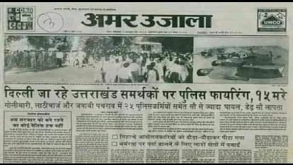 Rampur Tiraha Incident: You will be shocked to learn about the game the police played in this 32-year-old case