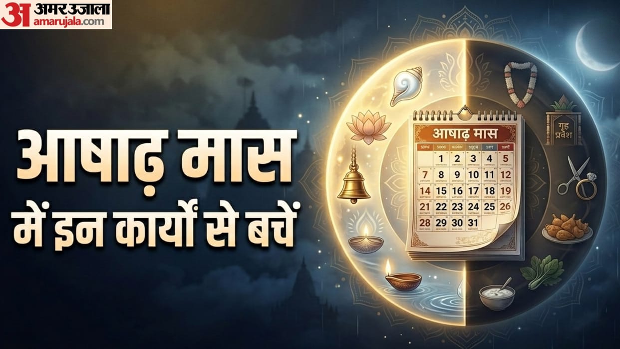 Ashadh Maas 2026 vrat puja niyam Know what not to do in this month