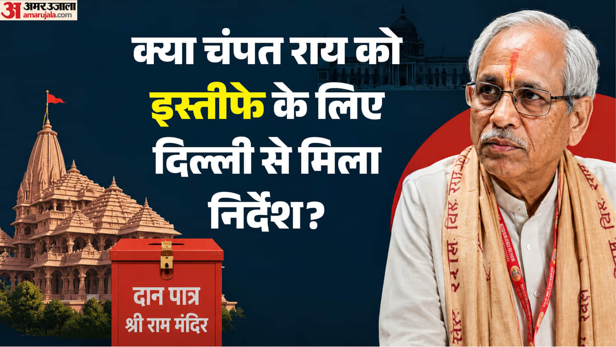Ram Mandir case: Does resignation mean... sweeping everything under the rug?