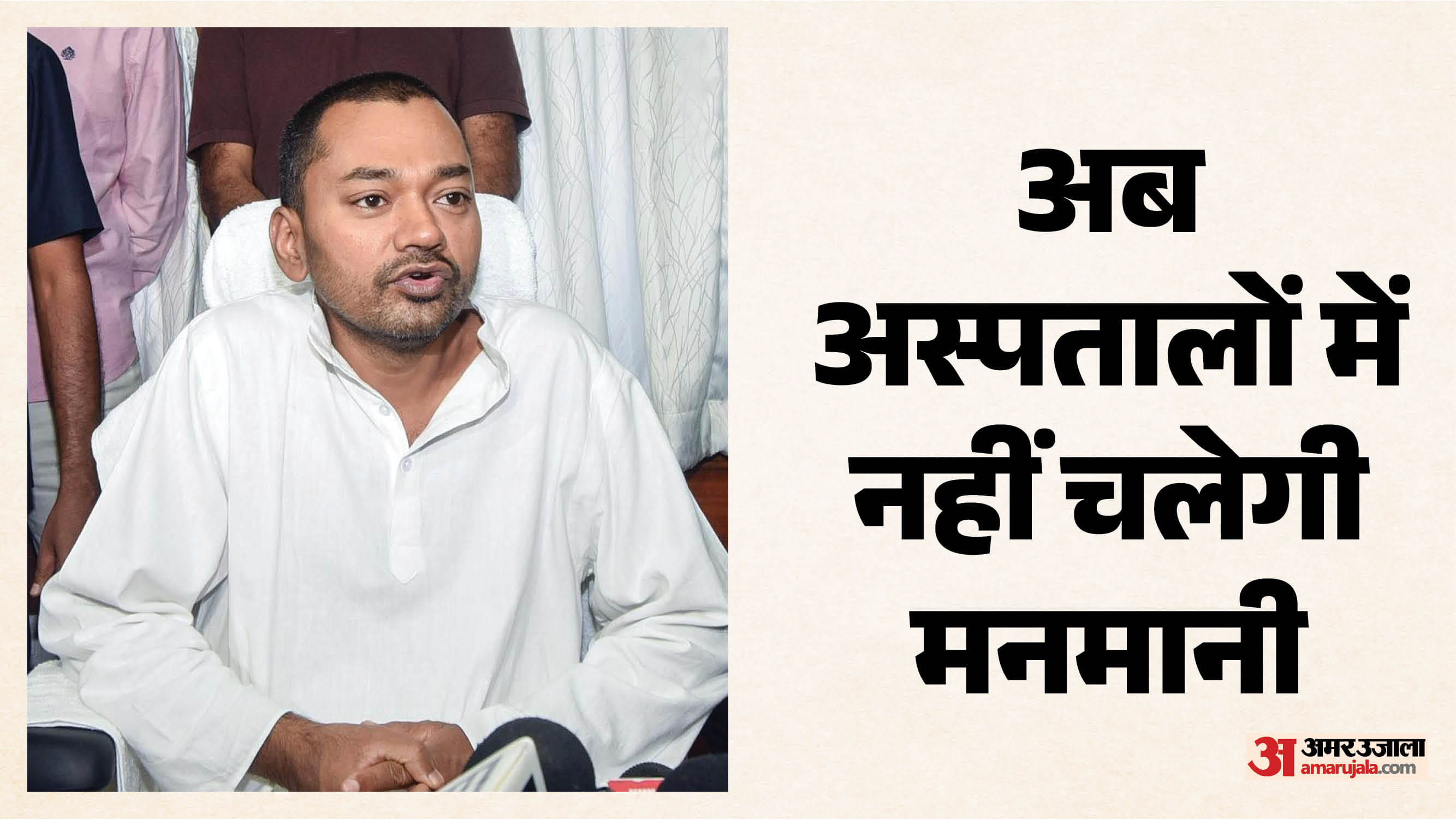 बिहार के स्वास्थ्य मंत्री