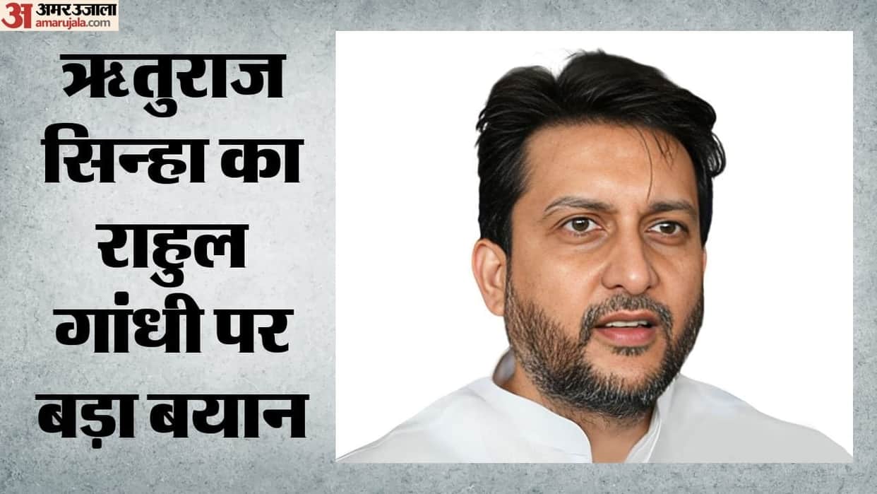 BJP leader Rituraj Sinha makes a major statement regarding Rahul Gandhi