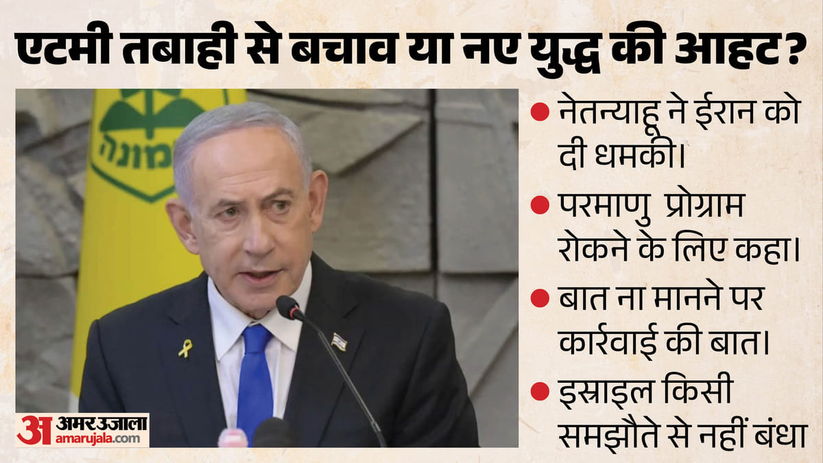 Netanyahu warns Iran: क्या ईरान पर फिर हमला करेगा इस्राइल? नेतन्याहू बोले- जरूरत पड़ी तो पीछे नहीं हटेंगे