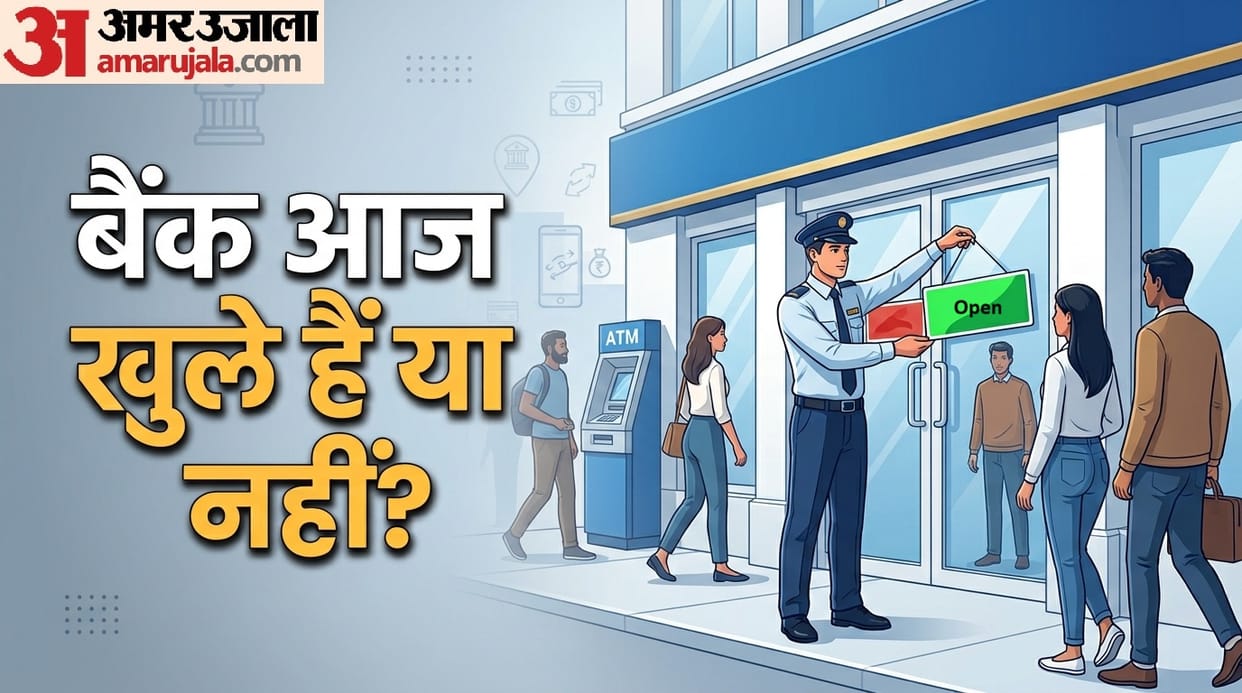 Today Bank Holiday 1st July ko bank aaj khule hain ya band hain