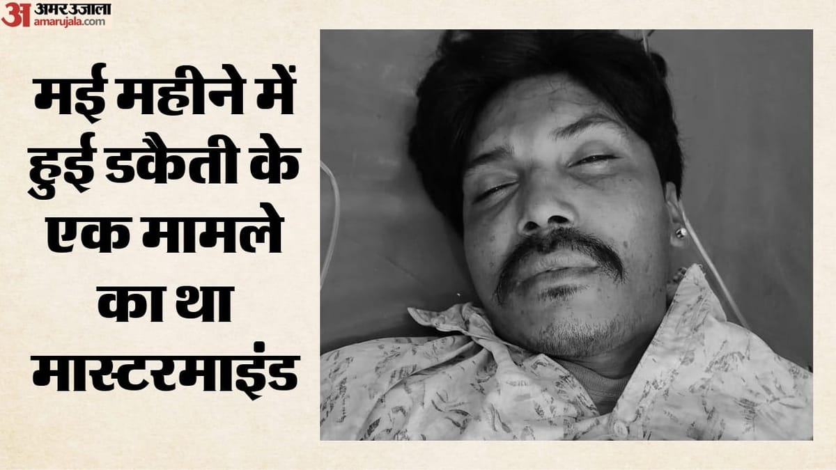 UP Encounter: बदायूं में पुलिस मुठभेड़ में पचास हजार का इनामी डकैत ढेर, दरोगा और सिपाही भी घायल