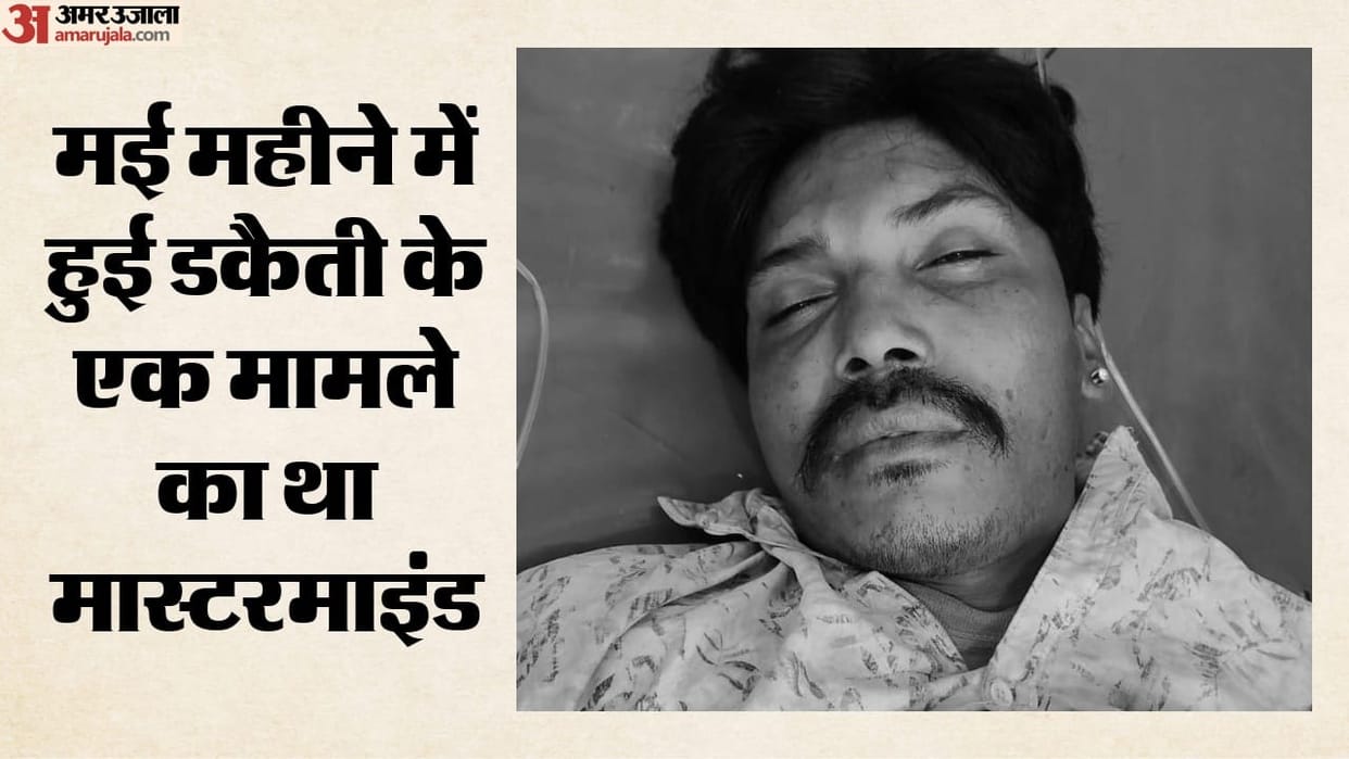UP Encounter: बदायूं में पुलिस मुठभेड़ में पचास हजार का इनामी डकैत ढेर, दरोगा और सिपाही भी घायल Dacoit with 50000 bounty killed in police encounter in Badaun