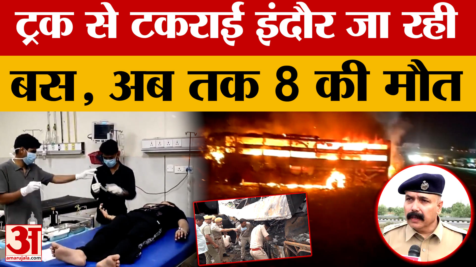 Dausa Bus Accident: इंदौर जा रही बस दिल्ली-मुंबई एक्सप्रेसवे पर हादसे का शिकार; 8 की मौत, कई घायल