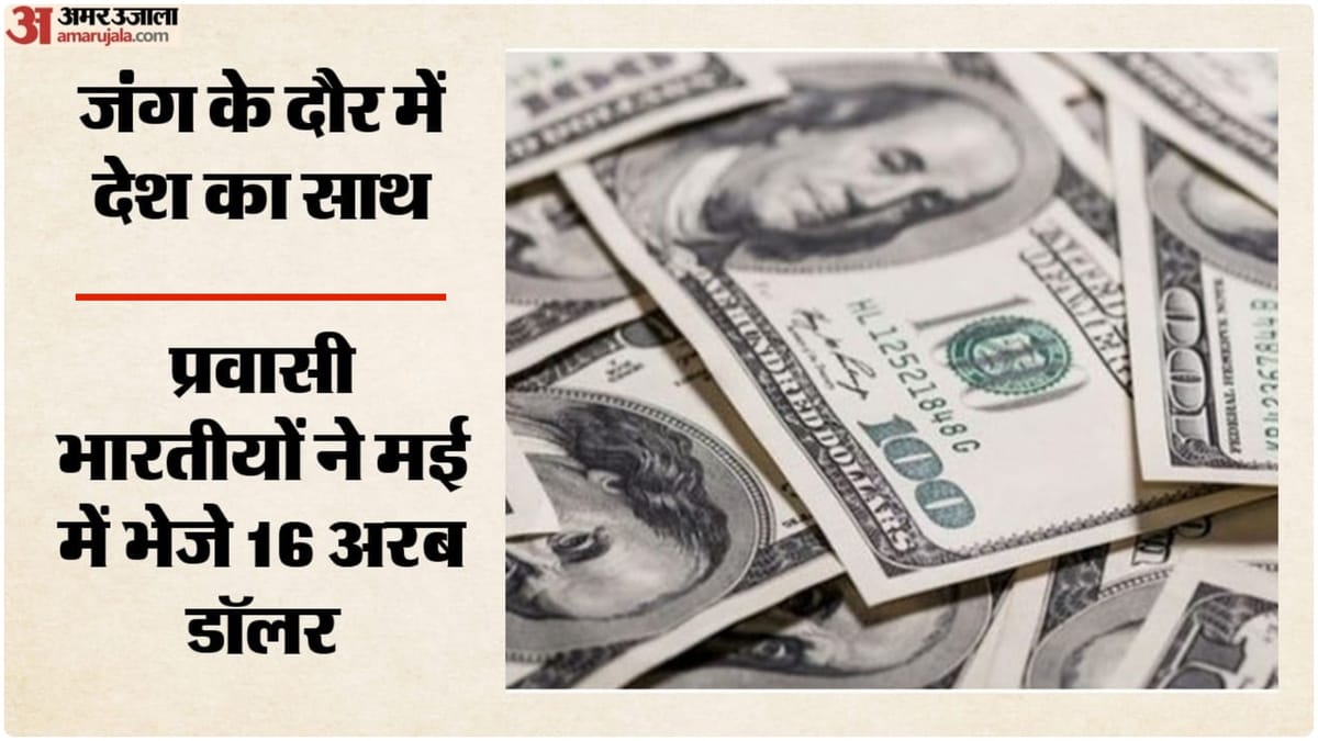 Foreign Exchange: अमेरिका-ईरान जंग के बीच प्रवासी भारतीयों ने भेजे 16 अरब डॉलर, विदेशी मुद्रा में बड़ा उछाल