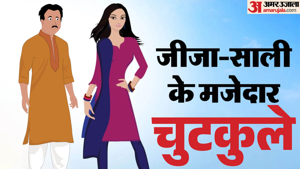 Comedy Jokes Jija Sali Jokes in Hindi Chutkule in Hindi