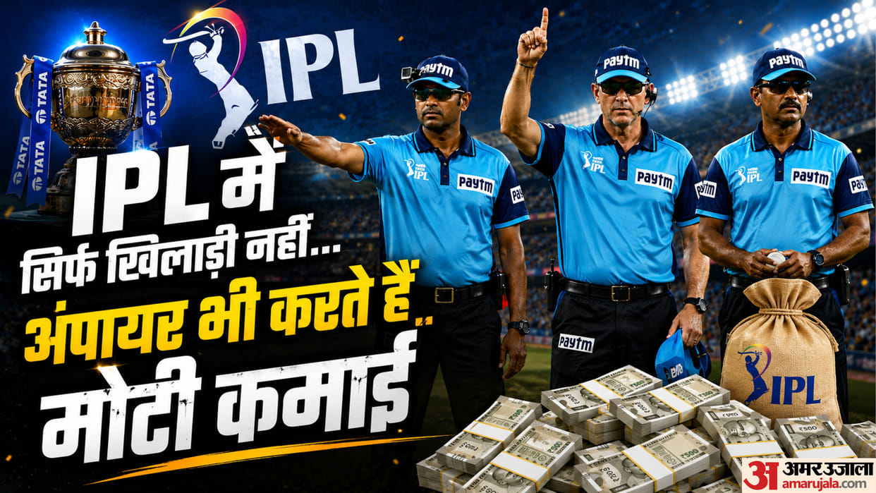 IPL Umpire Salary: आईपीएल मैचों के लिए अंपायर को कितने रुपये मिलते हैं? इस अधिकारी ने किया चौंकाने वाला खुलासा How Much Do Umpires Get Paid In IPL? Former Umpire Anil Choudhary Reveals Staggering Fees And DRS Secrets