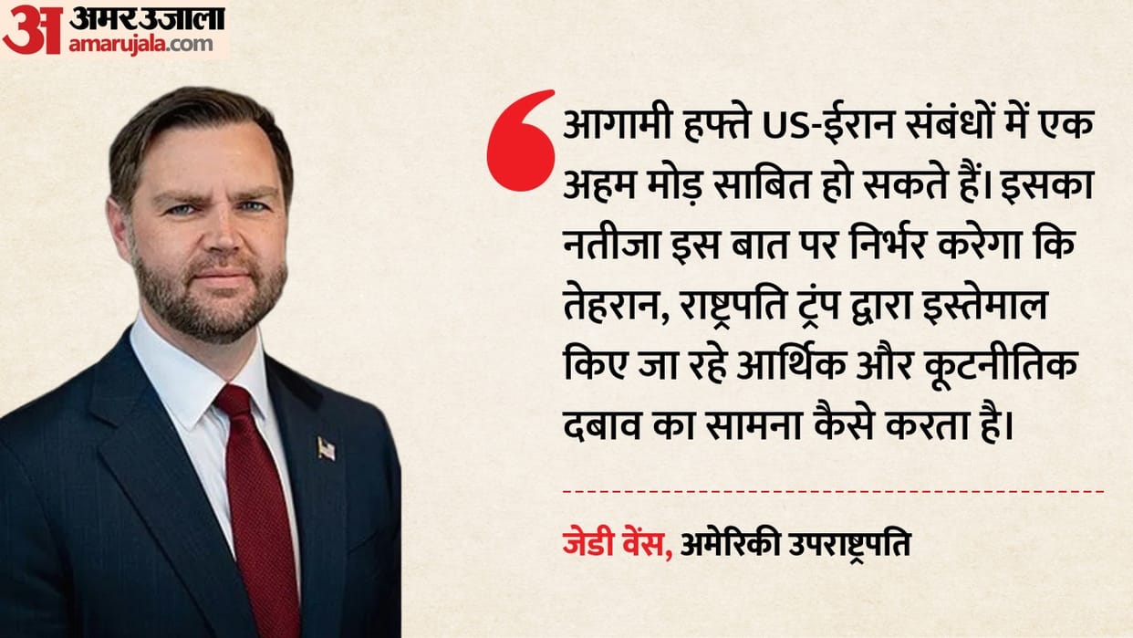 jd vance us iran relations nuclear program donald trump west asia security strait of hormuz