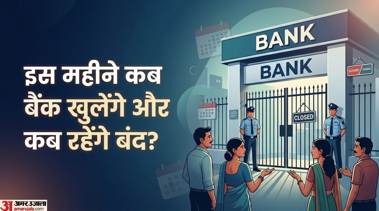 Bank Holiday List July: Banks will remain closed for 12 days in July 2026 bank aaj khule hain kya