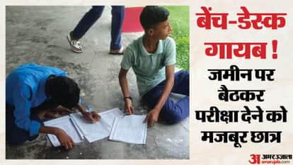 जमीन पर बैठकर परीक्षा देते छात्र