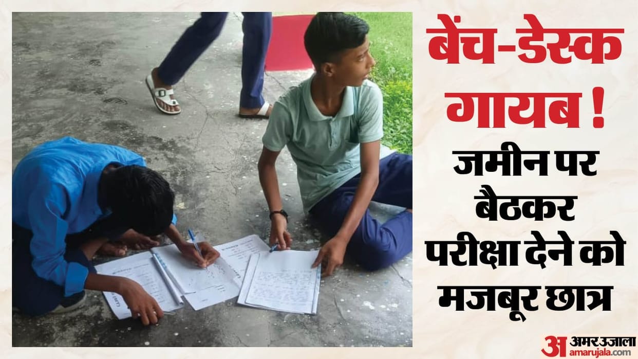Bihar School Viral Video Students Forced to Take Exams on Floor Due to Shortage of Benches news in Hindi