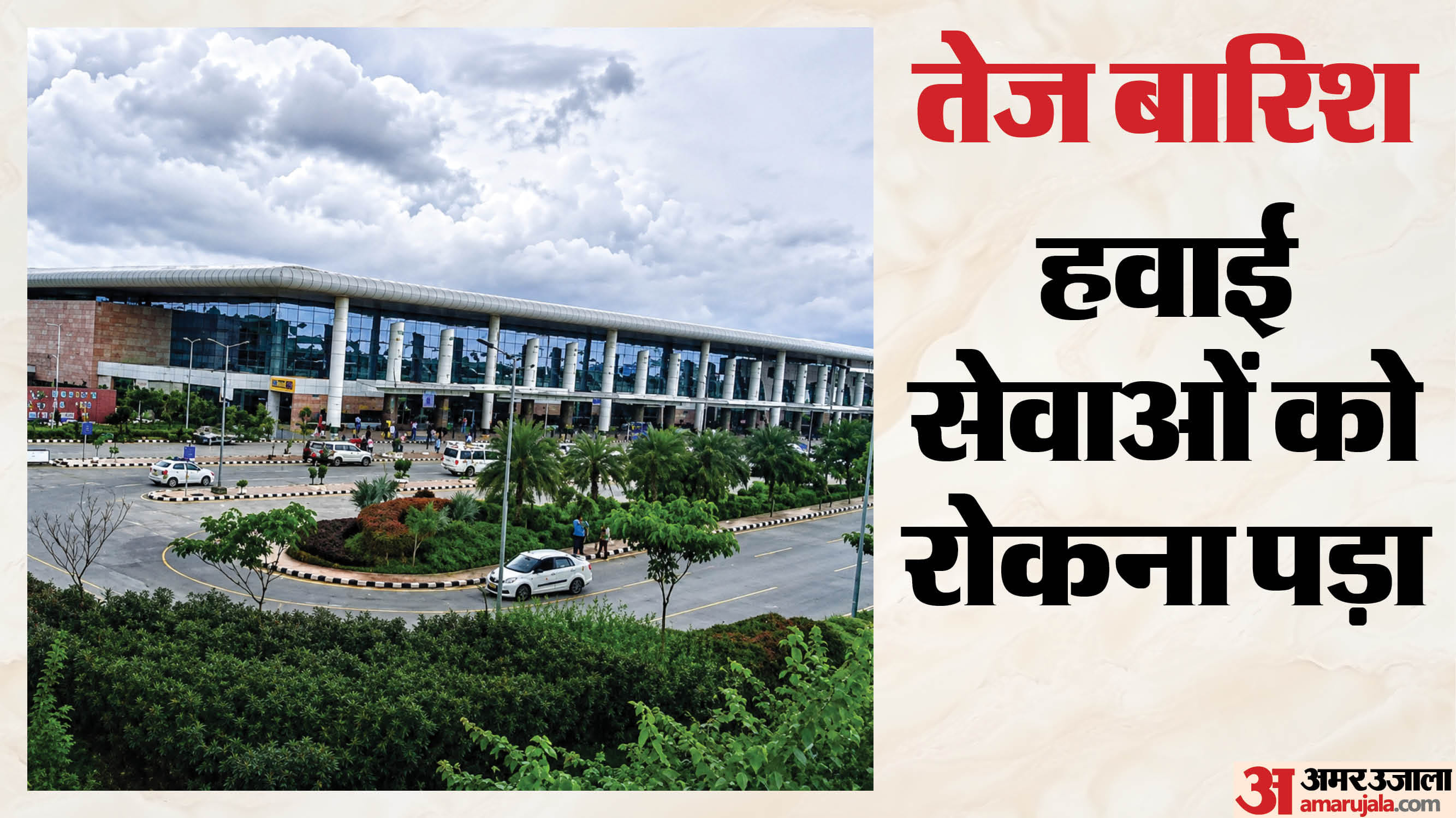 जौलीग्रांट एयरपोर्ट