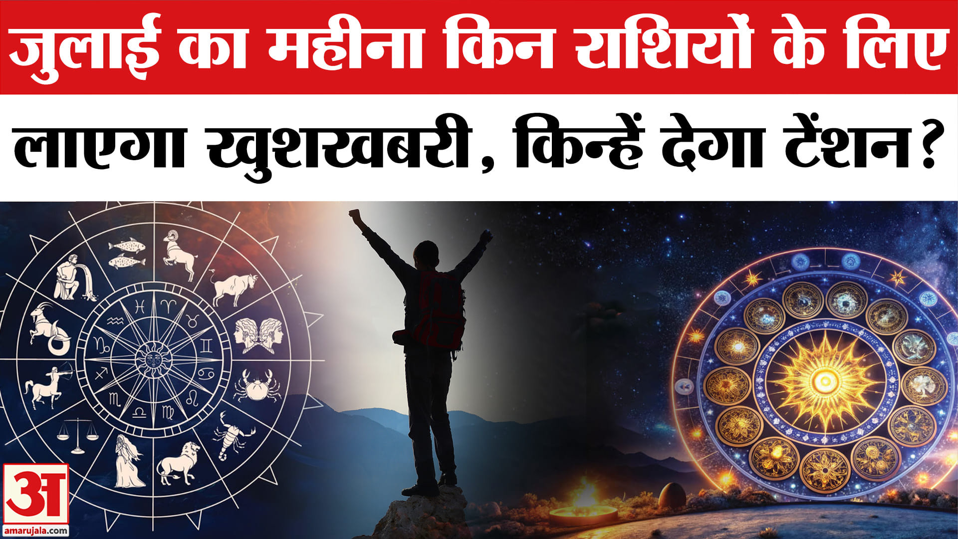July Horoscope 2026