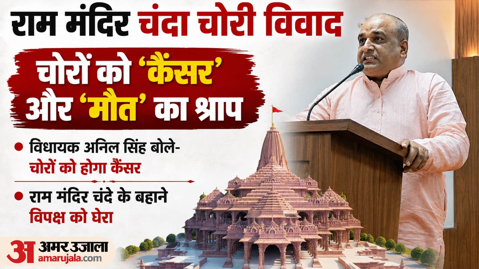 भाजपा विधायक अनिल सिंह
