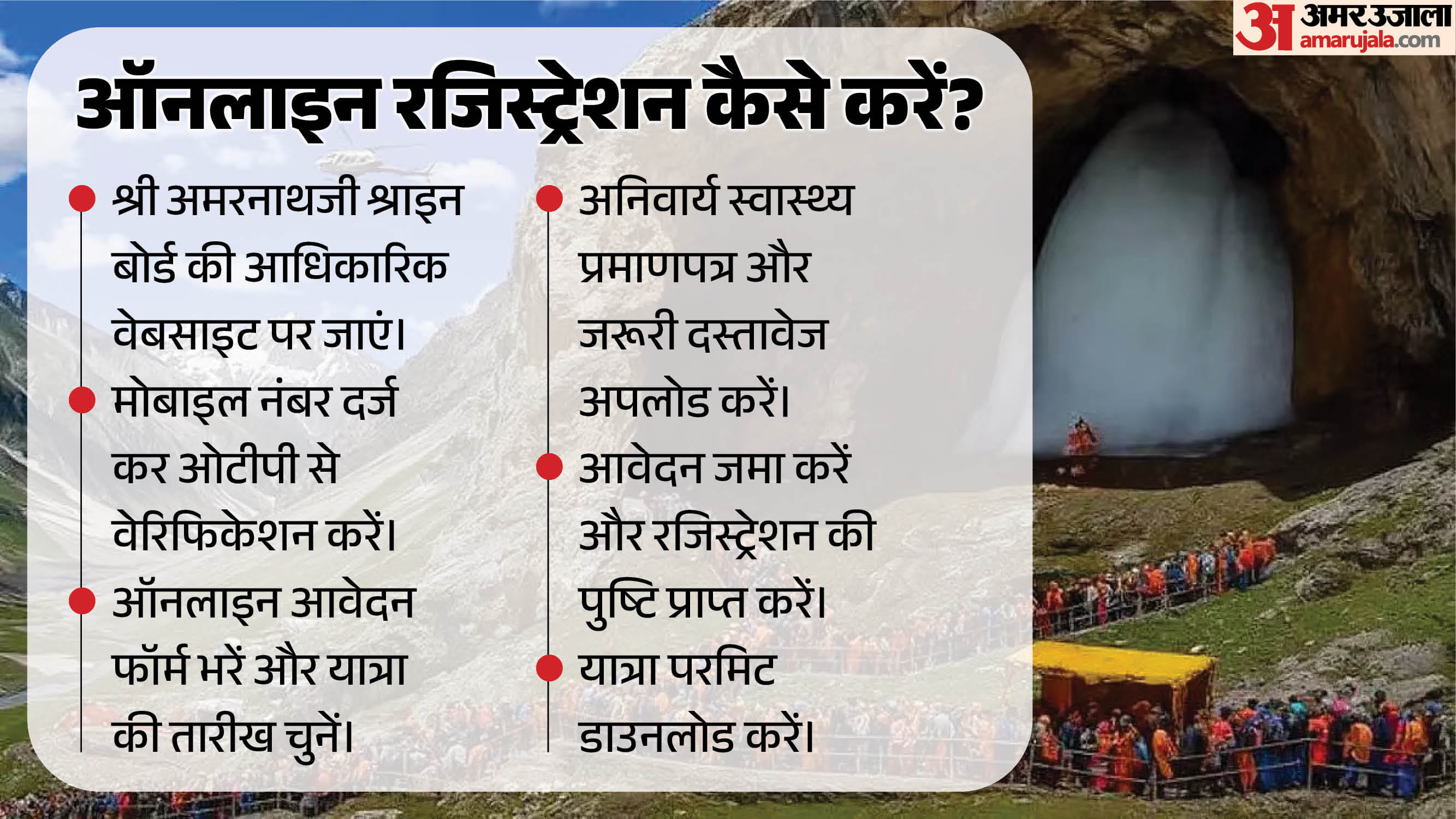 कैस करें ऑनलाइन पंजीकरण?