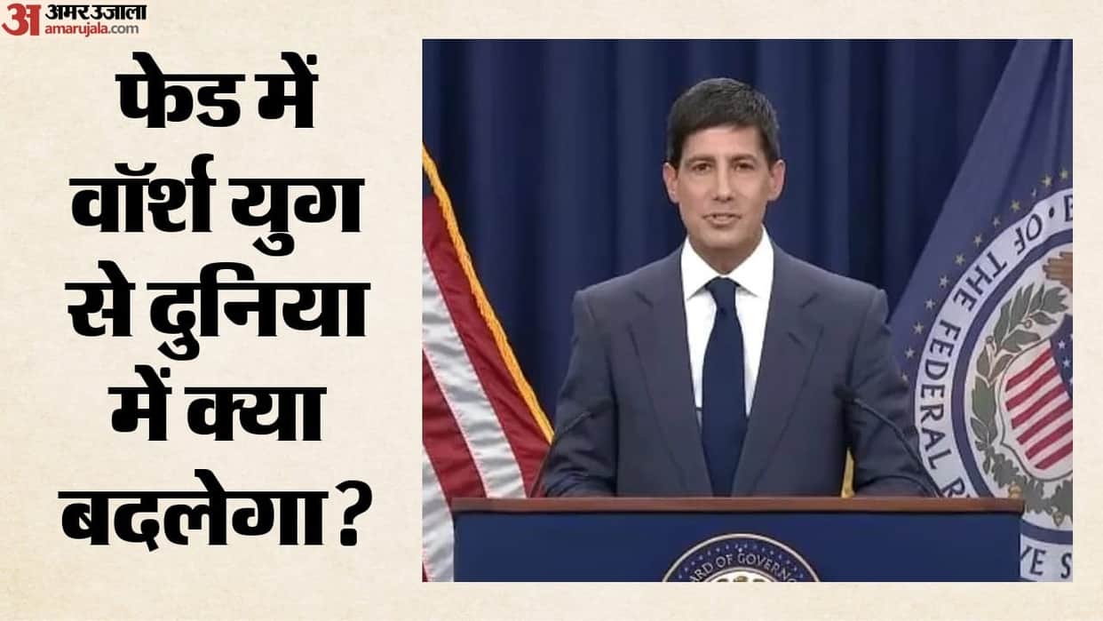 US Fed Under Kevin Warsh: SBI Research Warns of Global Market Volatility Amid 'Less Talking' Strategy