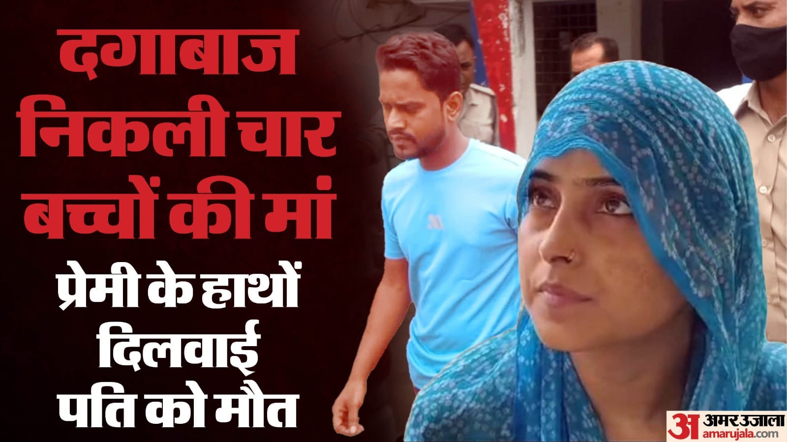 खंडवा में पत्नी और उसके प्रेमी को उम्रकैद की सजा सुनाई गई