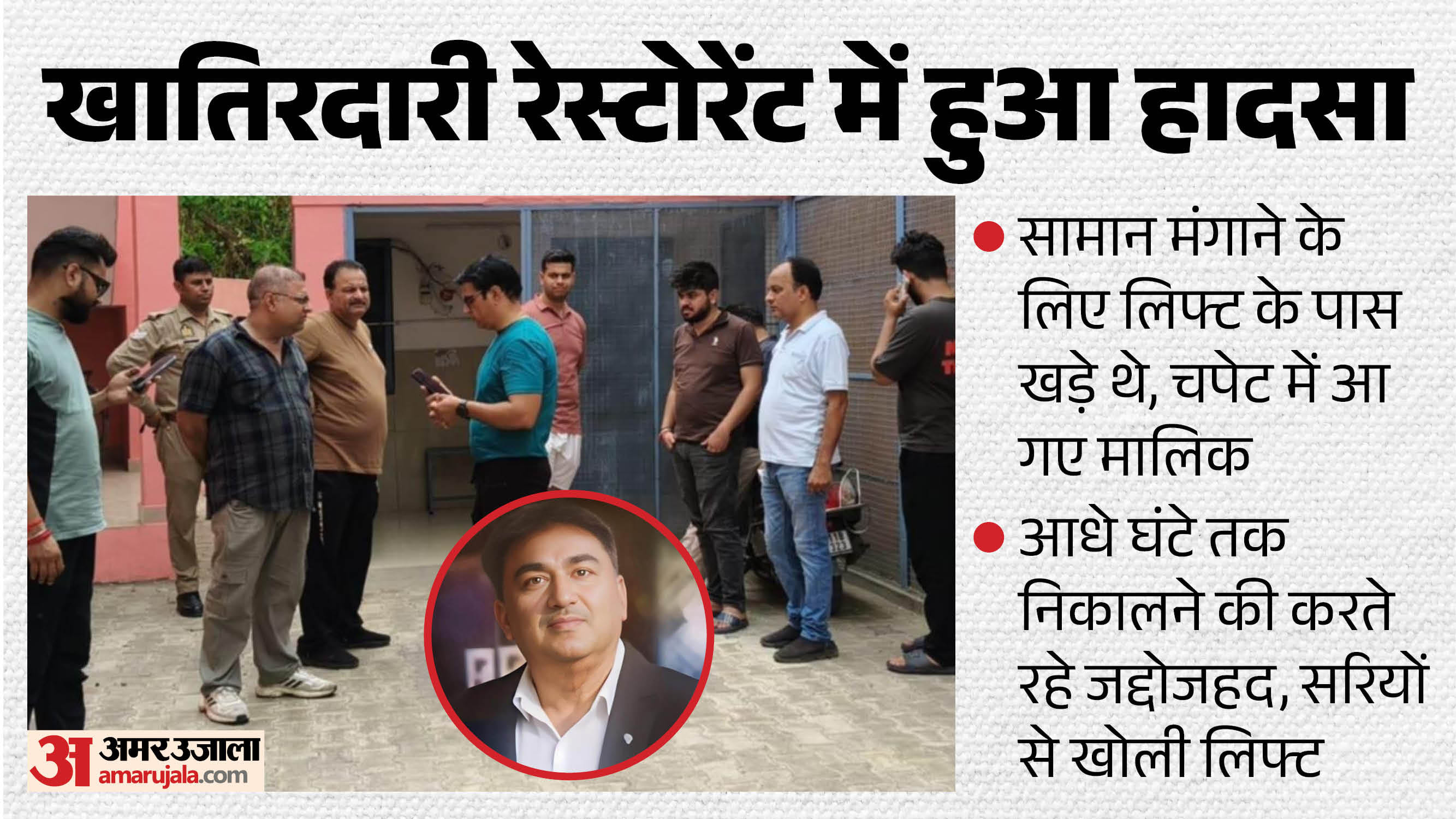 UP Saharanpur Restaurant Owner Dies After After Getting Trapped in Elevator