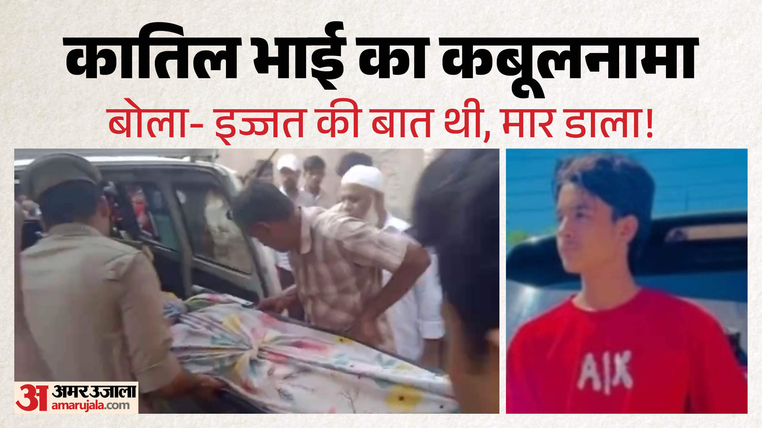 Meerut Honour Killing: Brother Confesses to Killing Sister, Says he has No Regret