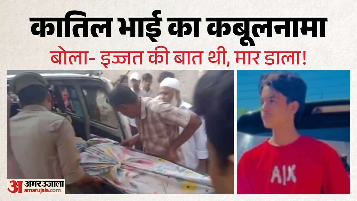 Meerut Honour Killing: Brother Confesses to Killing Sister, Says he has No Regret