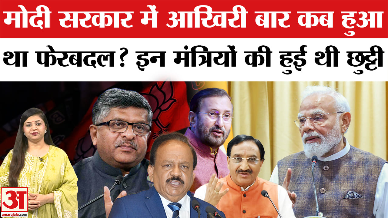 मोदी कैबिनेट विस्तार और फेरबदल