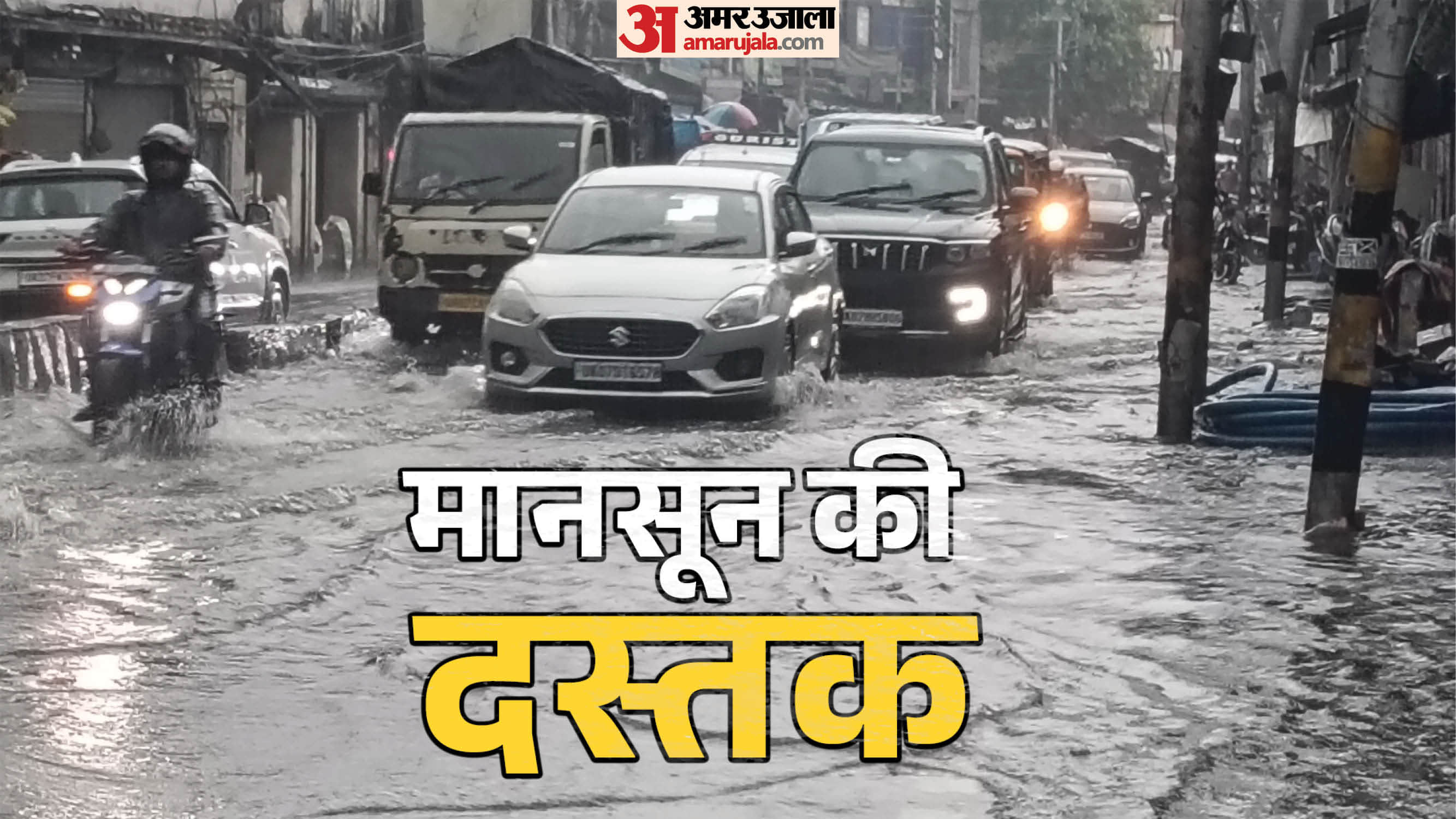 मानसून
