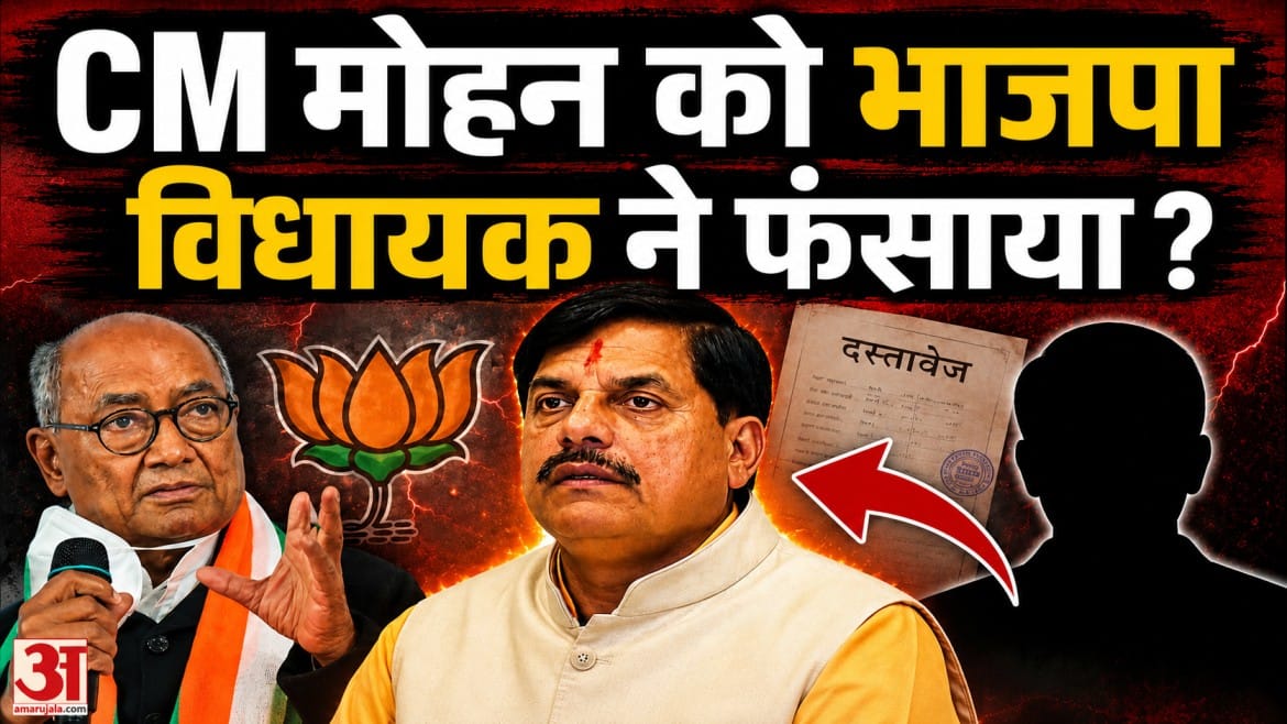 MP Politics: 'BJP विधायक ने दी थी जानकारी..!' CM मोहन यादव जमीन मामले में दिग्विजय सिंह का बड़ा खुला