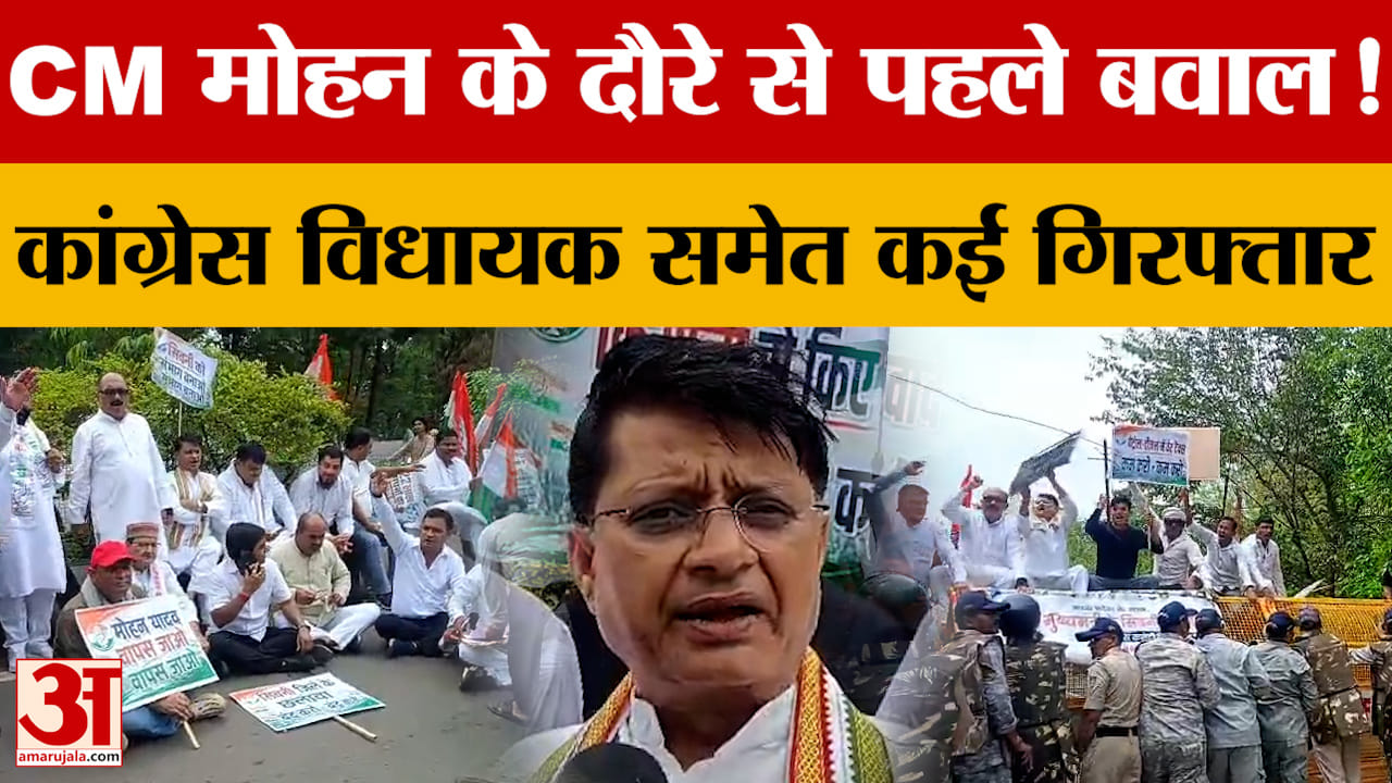 MP Politics: Seoni में CM Mohan Yadav के दौरे से पहले Protest , Keolari MLA Rajneesh Singh गिरफ्तार