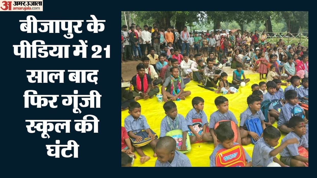 Eleven schools in Pidia resumed operations after remaining closed for 21 years chhattisgarh