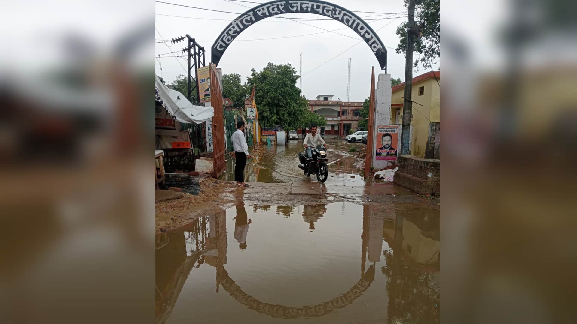 प्रतापगढ़ में सदर तहसील के बाहर भरा बरसात का पानी।