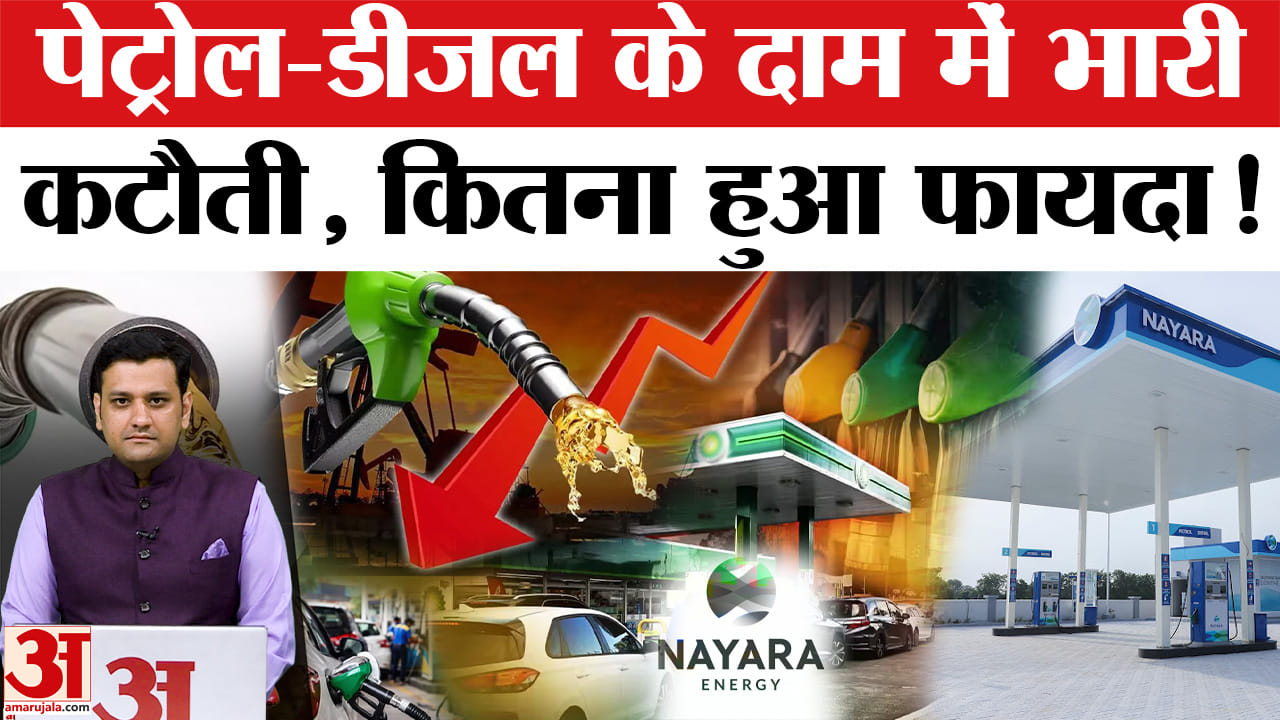 पेट्रोल-डीजल के दाम घटे, आम जनता को मिली राहत