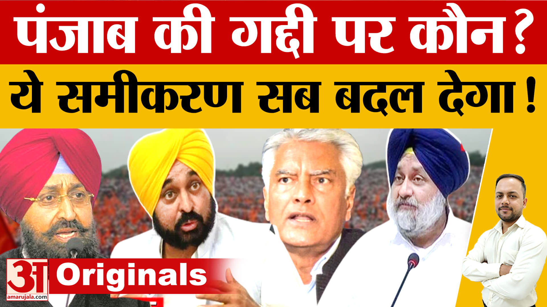 Punjab Election: धर्म और पंथ के इर्द-गिर्द घूम रही पंजाब की सियासत, कौन साधेगा सिख-हिंदू वोट बैंक?