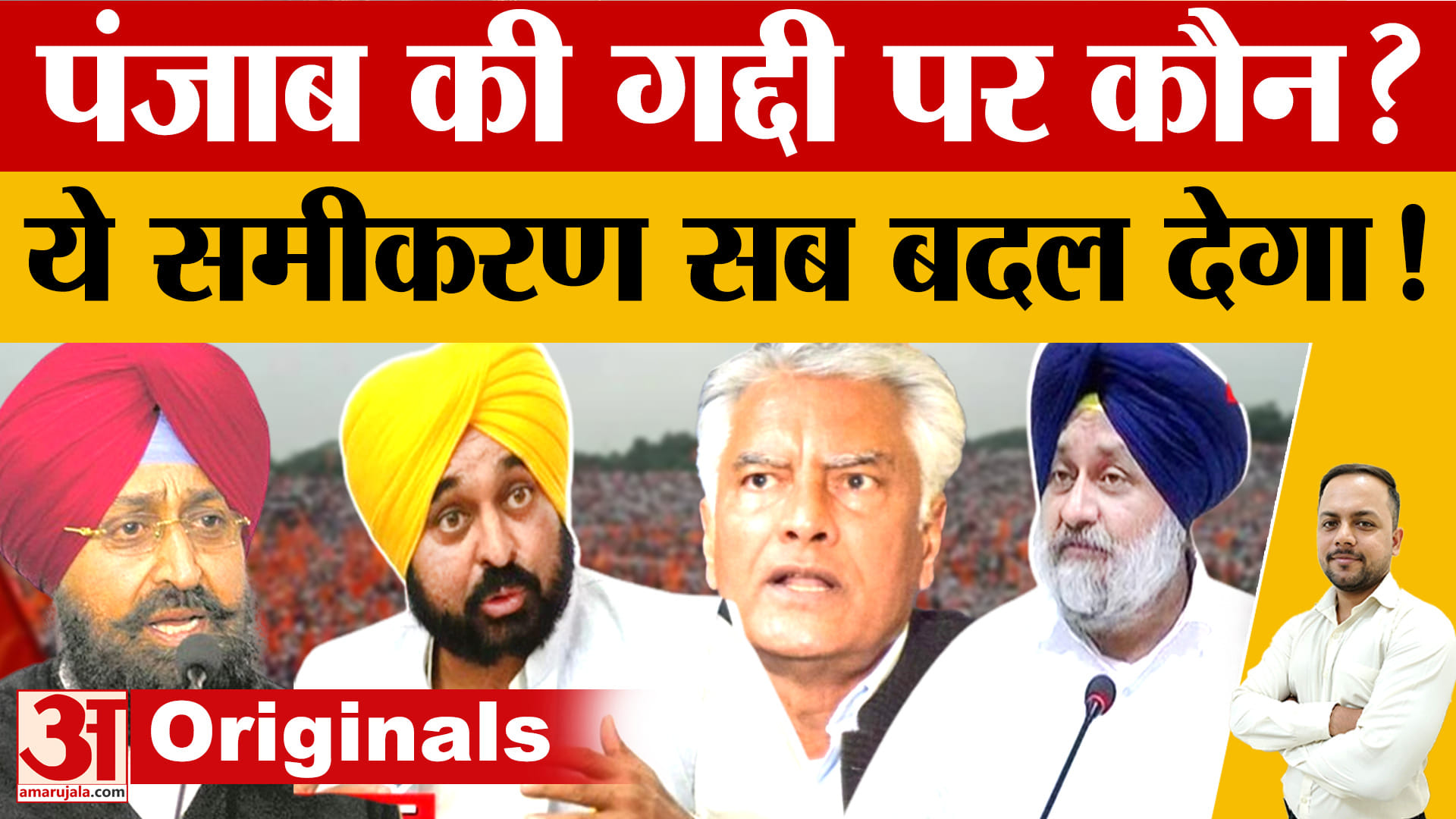 Punjab Election: धर्म और पंथ के इर्द-गिर्द घूम रही पंजाब की सियासत, कौन साधेगा सिख-हिंदू वोट बैंक?