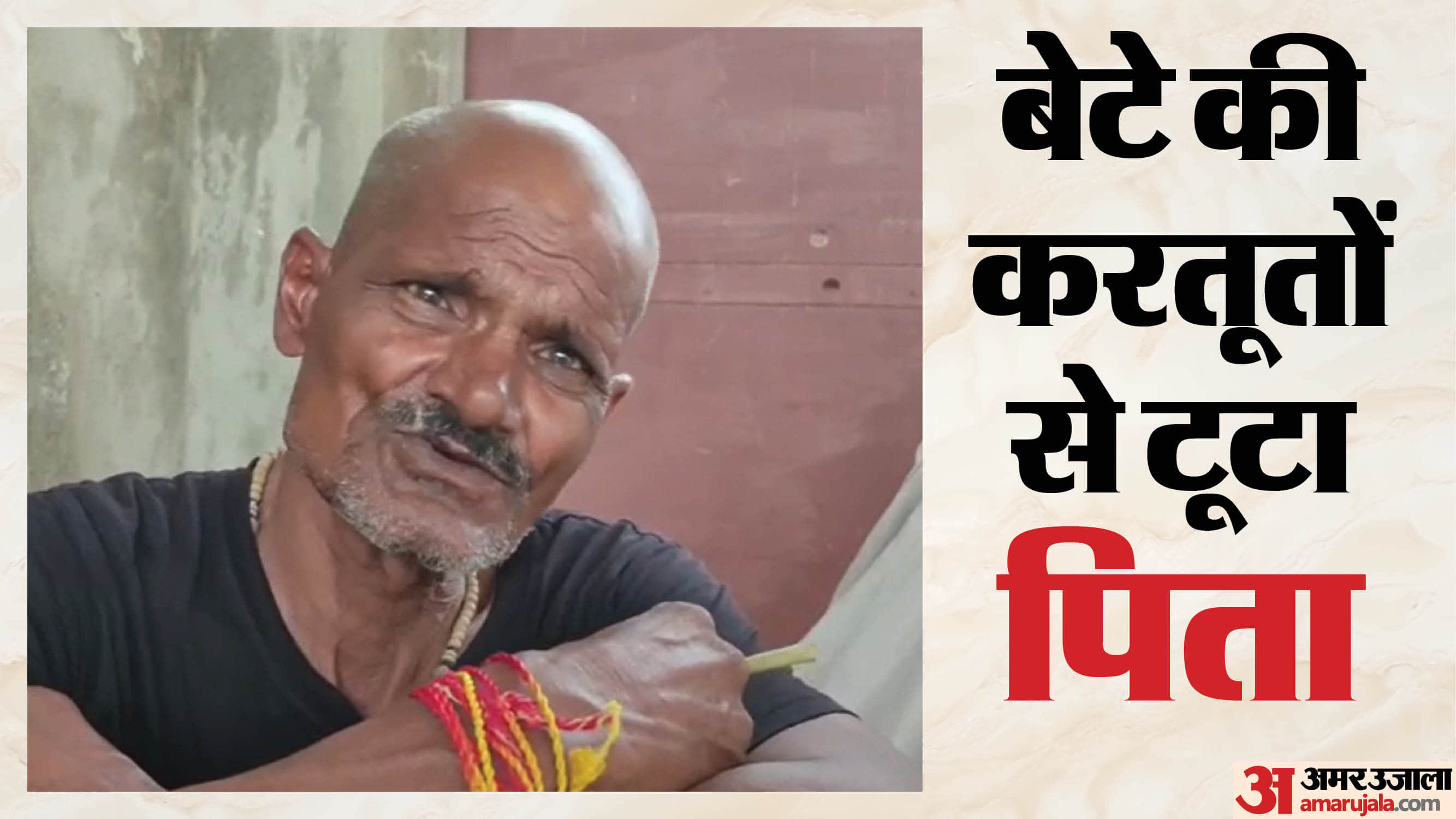 आरोपी विष्णु के पिता का दर्द छलका