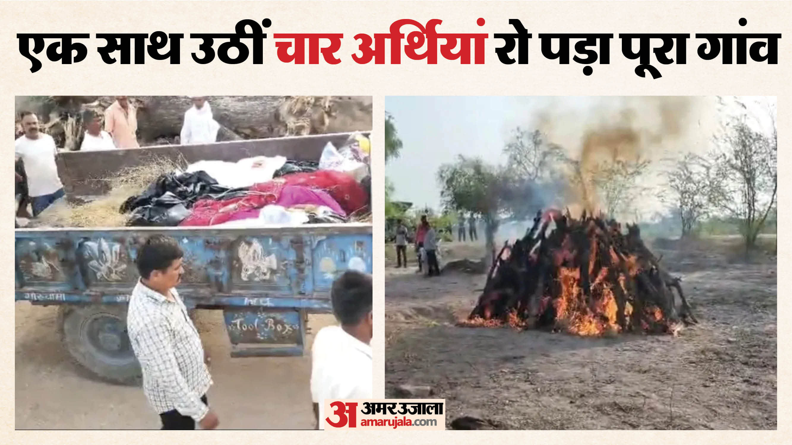 पाली में एक ही परिवार के चार सदस्यों का अंतिम संस्कार हुआ
