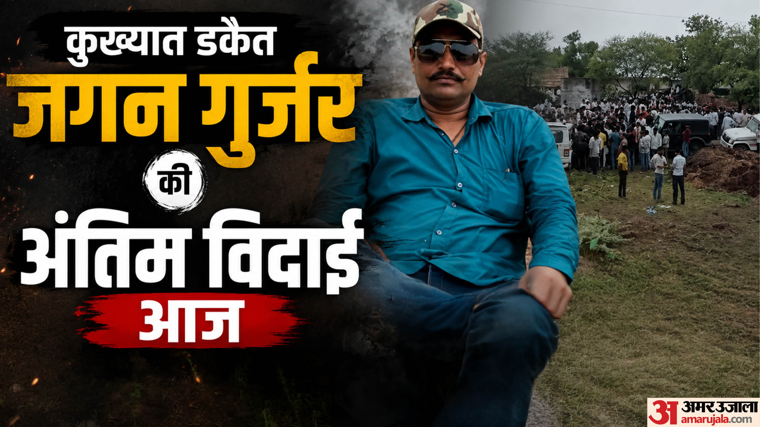 Dacoit Jagan Gurjar Funeral Today Family Awaits Body as Huge Crowds Gather in Dholpur Village