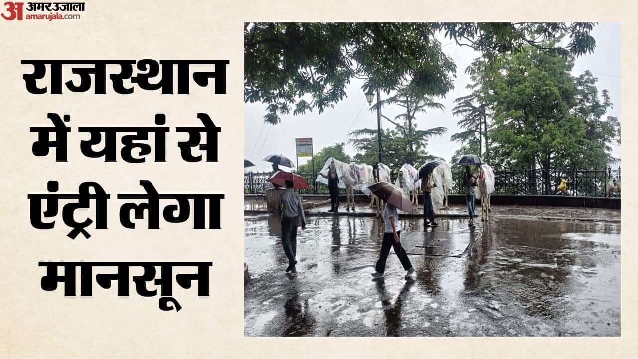 राजस्थान के इस जिले से मानसून लेगा एंट्री