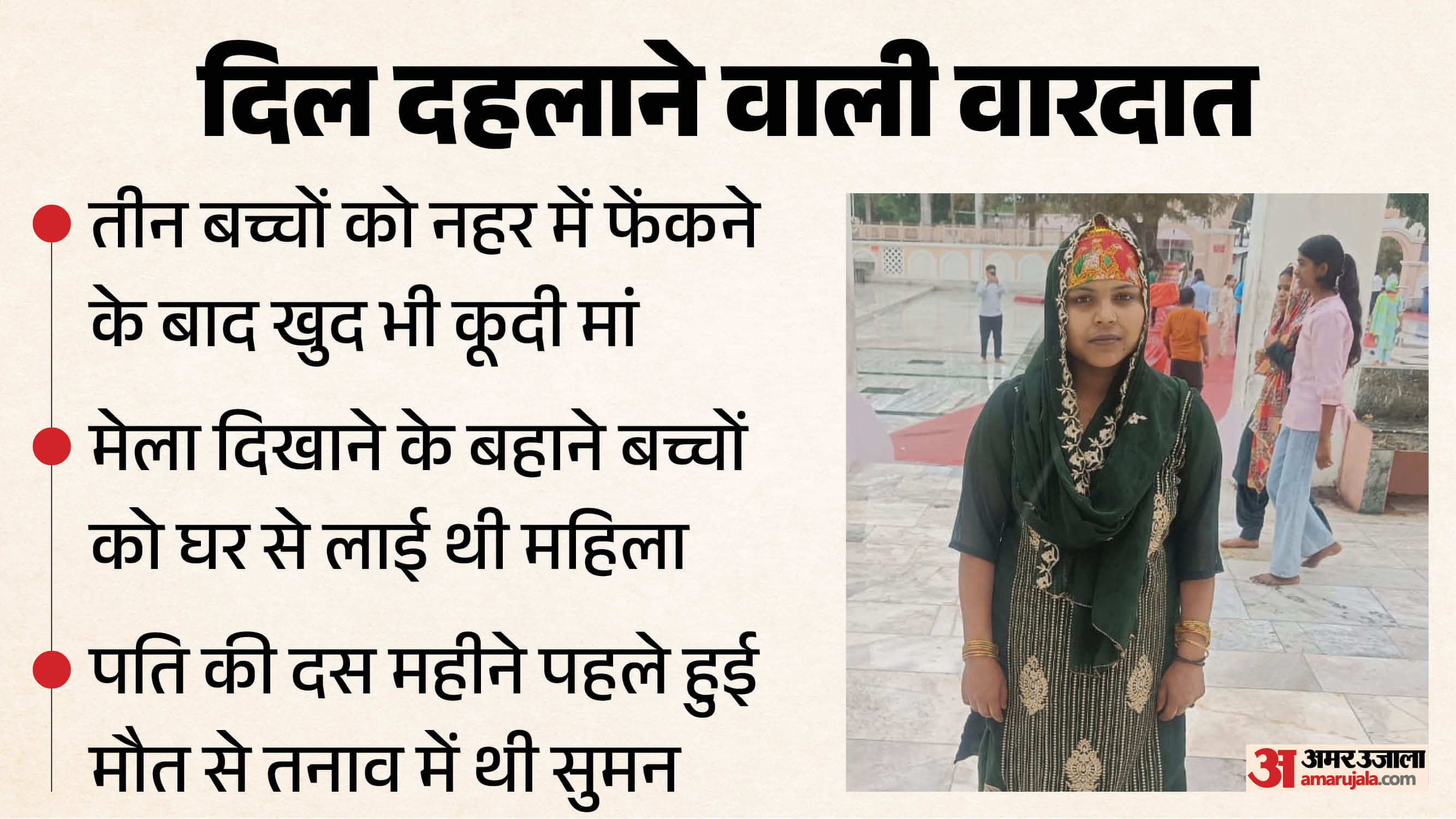ropar canal incident