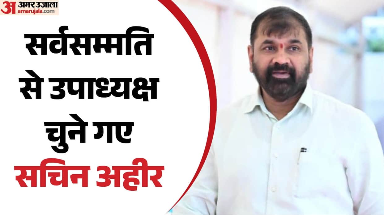 Sachin Ahir gets new responsibility elected  as Deputy Chairman after the opposition withdrew nomination.