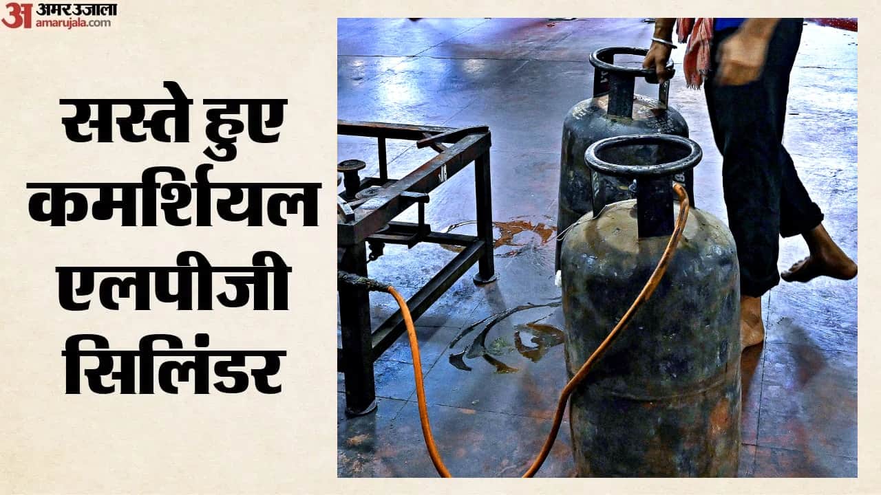सस्ते हुए कमर्शियल एलपीजी सिलिंडर